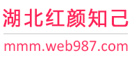 湖北红颜知己交友网